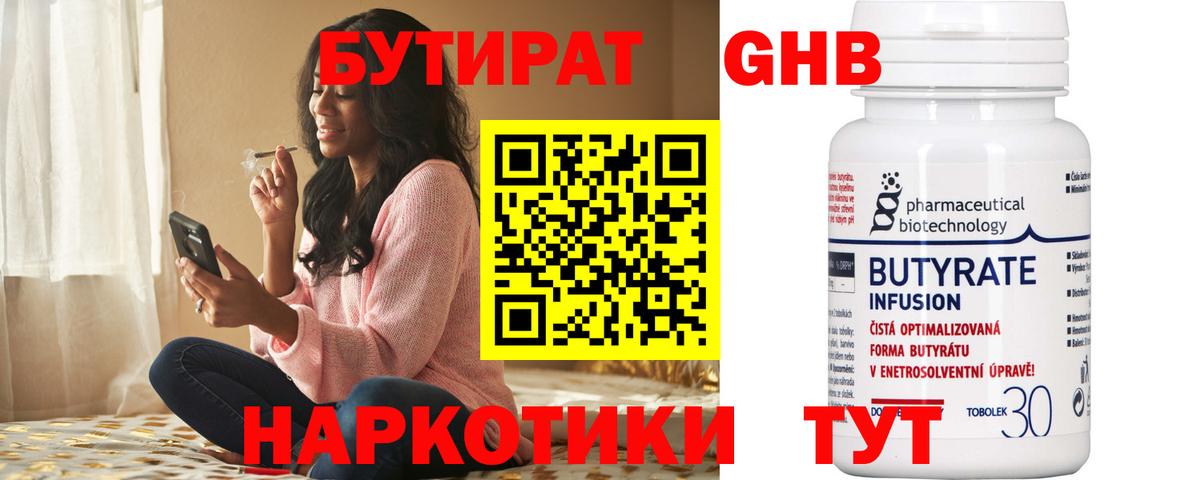 БУТИРАТ Butirat Дюртюли