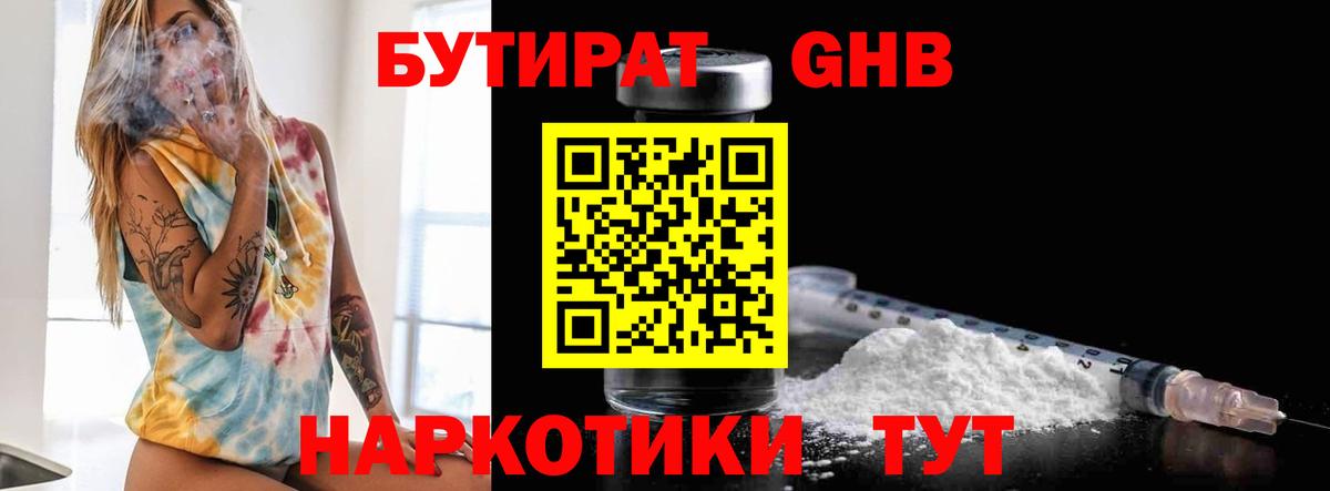 Дюртюли  БУТИРАТ жидкий экстази  Бутират  Вход с VPN 