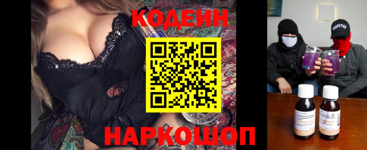 Дюртюли  Кодеин Purple Drank  Codein напиток Lean (лин)  Вход с VPN 