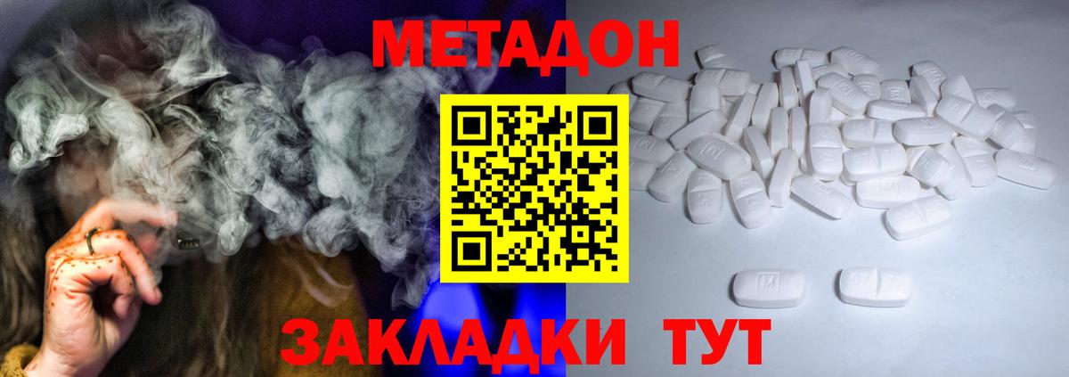 МЕТАДОН methadone  Вход с VPN  Дюртюли 